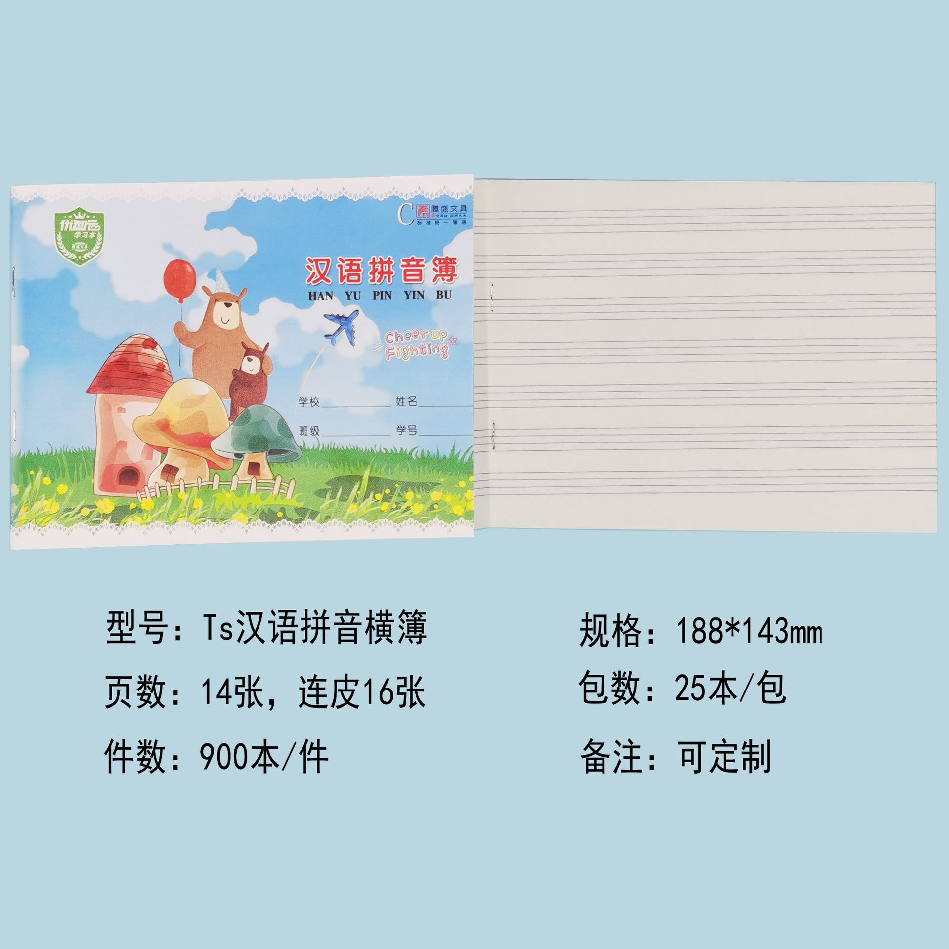 ts汉语拼音（横）