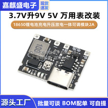 3.7V升9V 5V 万用表改装18650锂电池充电升压放电一体可调模块2A