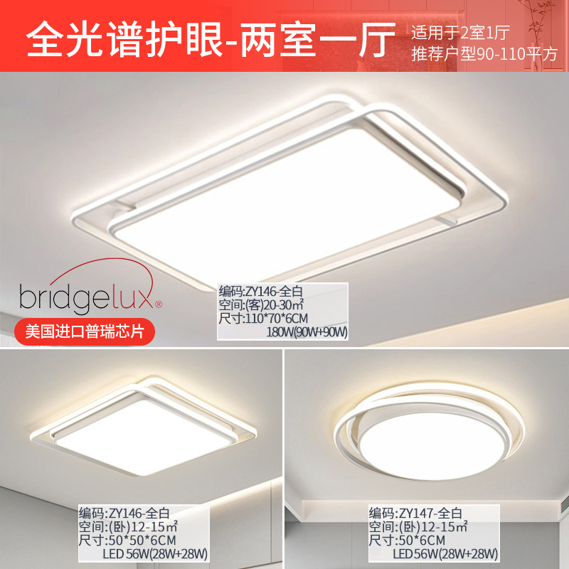 Lámpara de techo de espectro completo, paquete de atmósfera moderna y sencilla de toda la casa, iluminación principal de la sala de estar, iluminación del dormitorio, lámparas Zhongshan