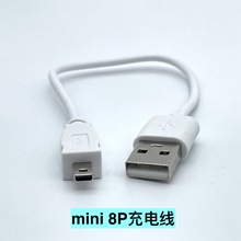USB转mini 8pin针充电线 助听器/数码相机迷你8p数据线 8P电源线
