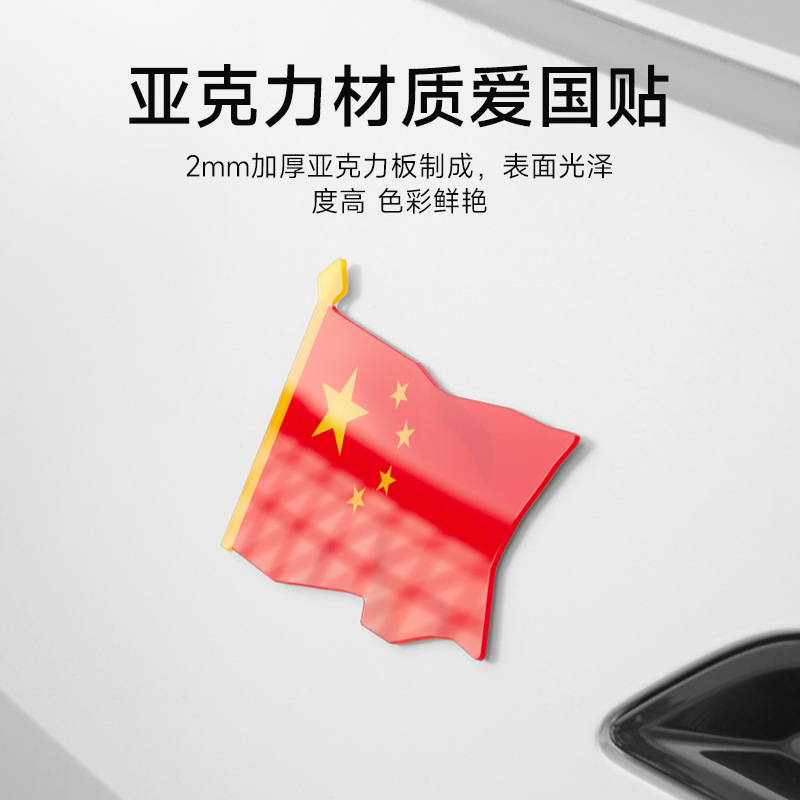 中国国旗车身贴汽车车尾装饰标识爱你中国五星红旗防水划痕遮挡贴|undefined