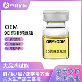 OEM宫排臭氧油妇科抑菌凝胶清洁滋润私密护理超氧抑菌剂臭氧排污