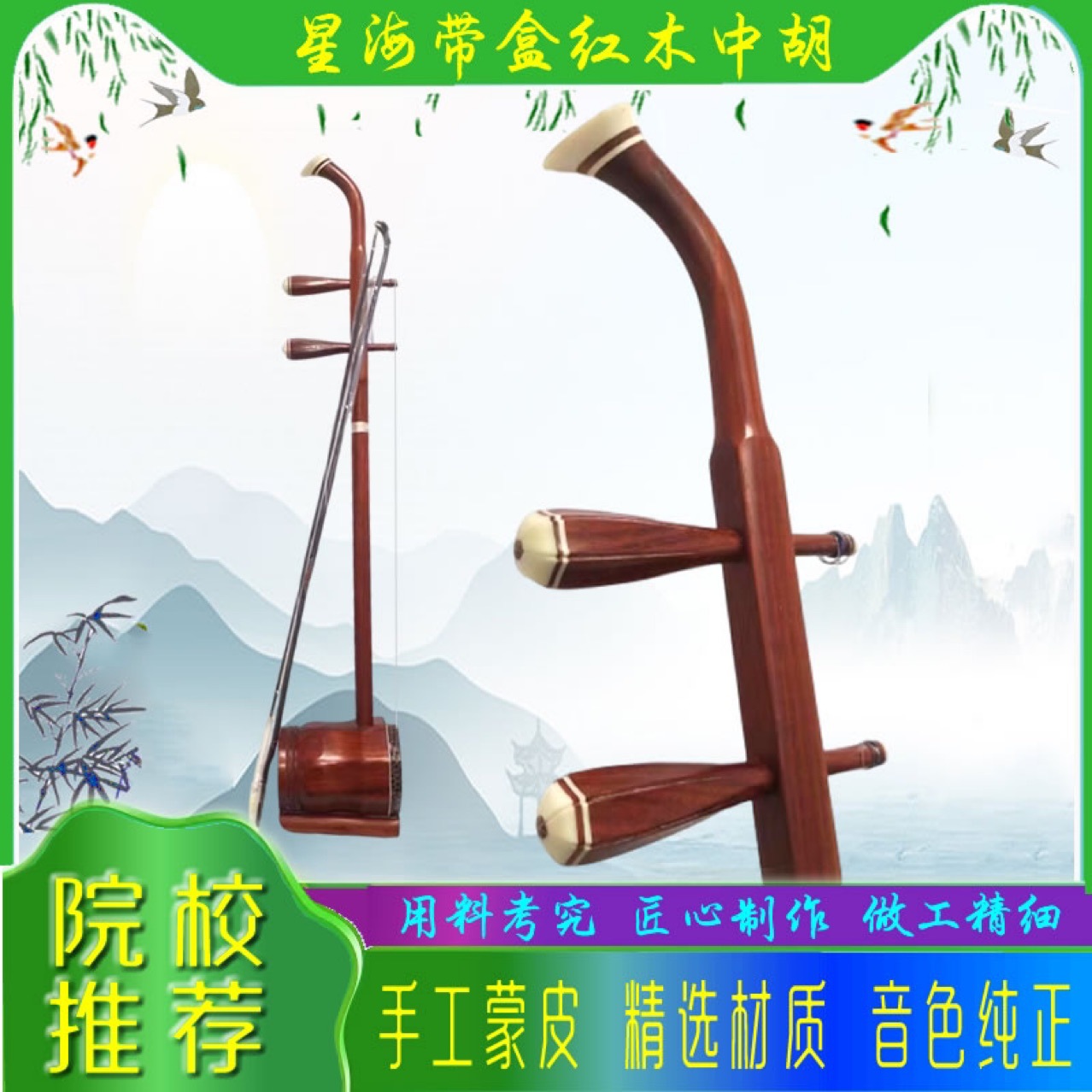 北京星海中胡乐器红木中胡学习演奏中胡民族乐器-阿里巴巴