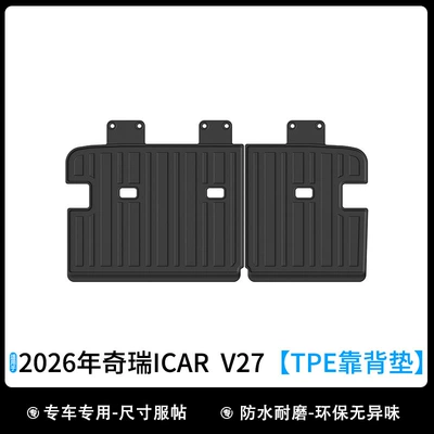 Trunk Mat, Wear-Resistant Waterproof Backrest – Universal Foot Pad - 26-years-chery-icar-v27-backrest-cushion