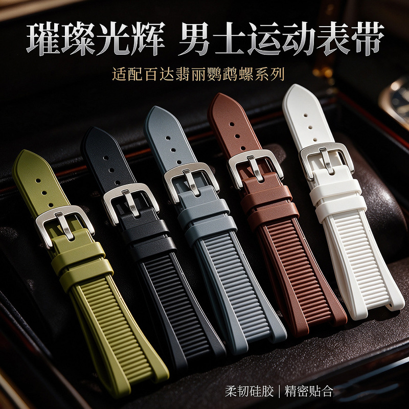Concave Interface Silicone Watch Strap Suitable for Patek Philippe Parrot Goya Brilliant Glow Men's Sports Watch Strap Accessories Concave Interface Silicone Watch Strap Suitable for Patek Philippe Parrot Goya Brilliant Glow Men's Sports Watch Strap Accessories