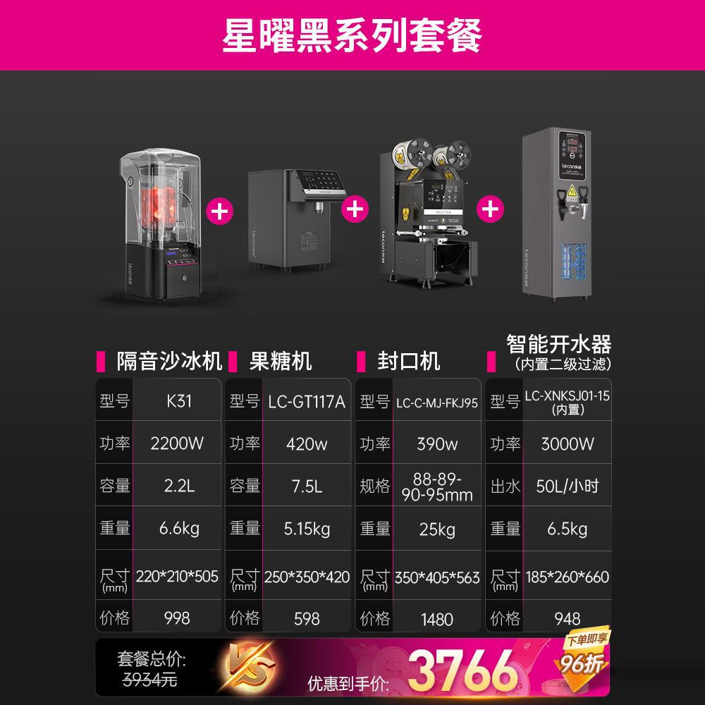 Xingyao Black 패키지 스무디 기계 + 과당 기계 + 밀봉 기계 + 물 보일러 [ 4% off 도움