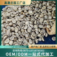 A咖啡生豆 源產地工廠水洗阿拉比卡雲南咖啡豆批發拼配高油脂意式