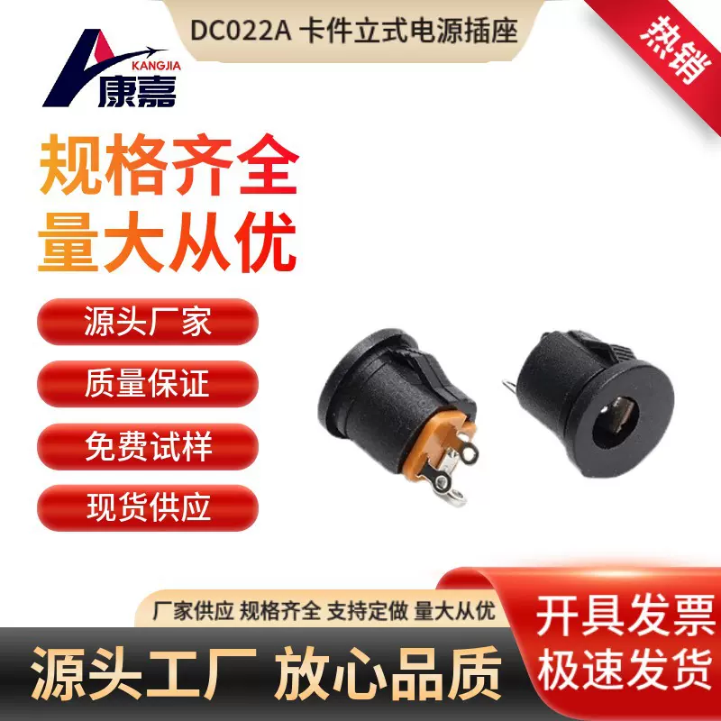 厂家DC电源插座 DC022A 卡件立式插座  5.5*2.1/2.5 卡位插座