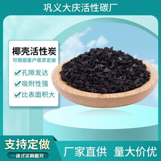 厂家批发椰壳活性炭加工污水处理果壳活性炭支持定做吸附椰壳炭
