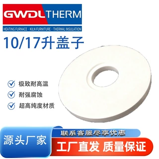 大容量器皿配套莫来石盖 10L17L 规格齐全耐高温工业窑炉密封顶盖