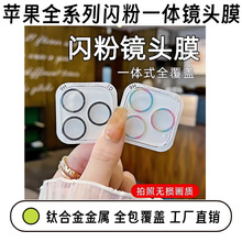 特惠促销适用苹果16pro镜头膜iphone14promax手机镜头保护膜ip11p