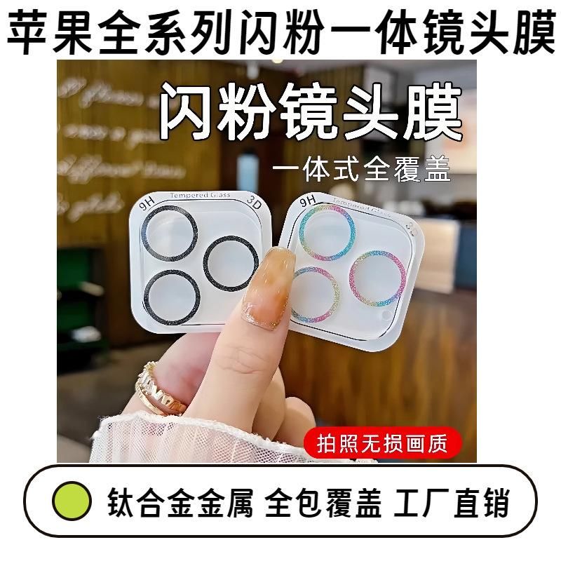 Special Promotion Suitable for Apple 16Pro Lens Film Iphone14Promax Mobile Phone Lens Protective Film Ip11P
