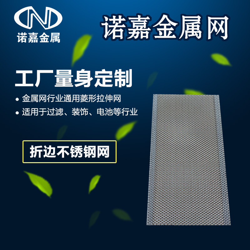 热推不锈钢网 折边0.32mm厚菱形1到50网孔 家居装饰 过滤SUS304网