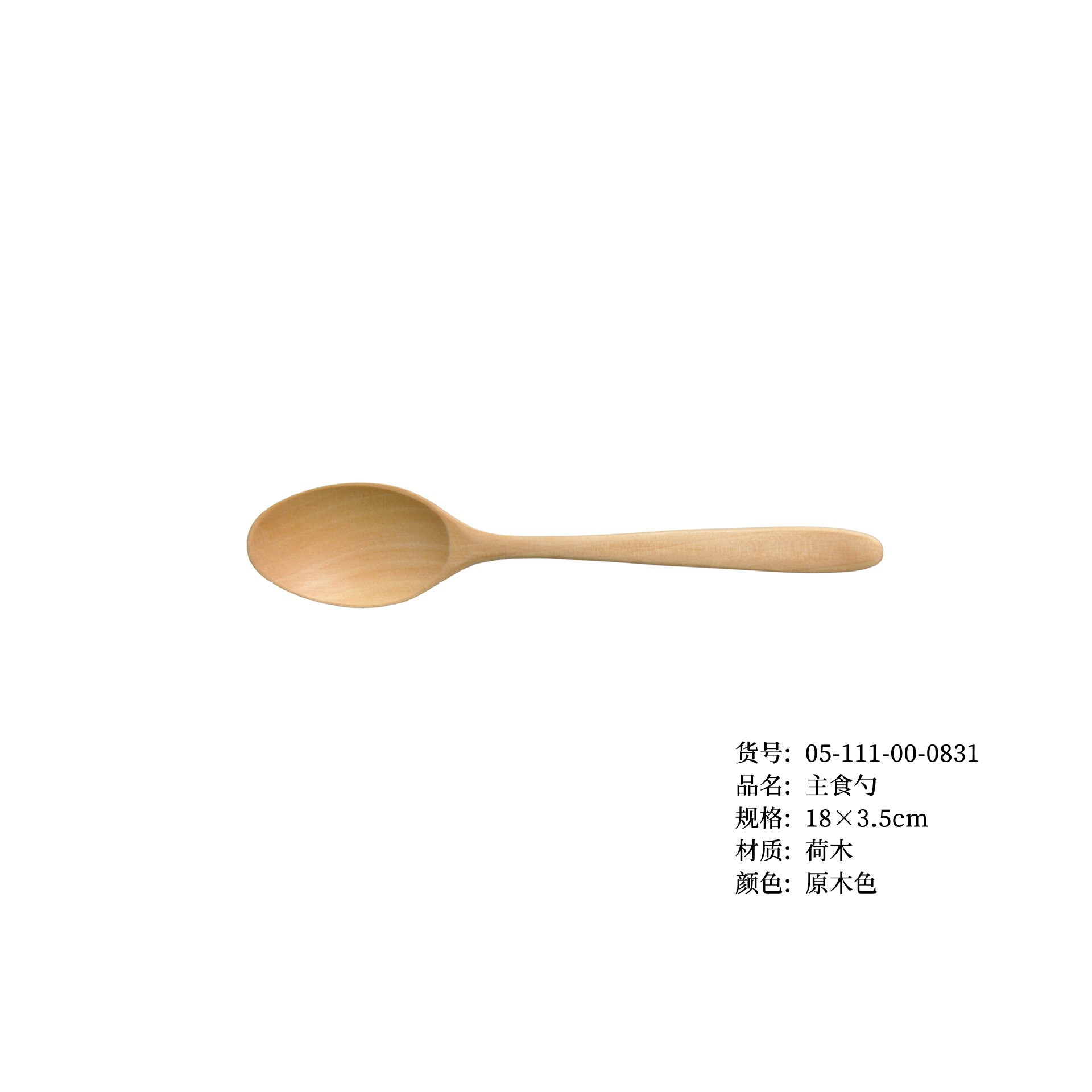18.5 스테이플 스푼 우드 컬러