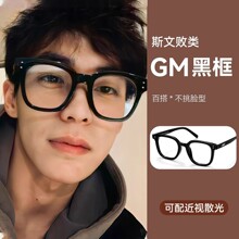 gm黑框近视眼镜男生潮流粗大框镜框专业网上配镜可配度数散光眼睛