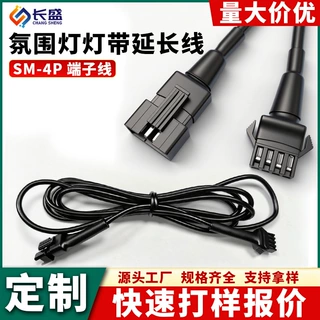 定制PH/XH/SM飞机头4P公母对接线束LED氛围灯带延长线端子护套线