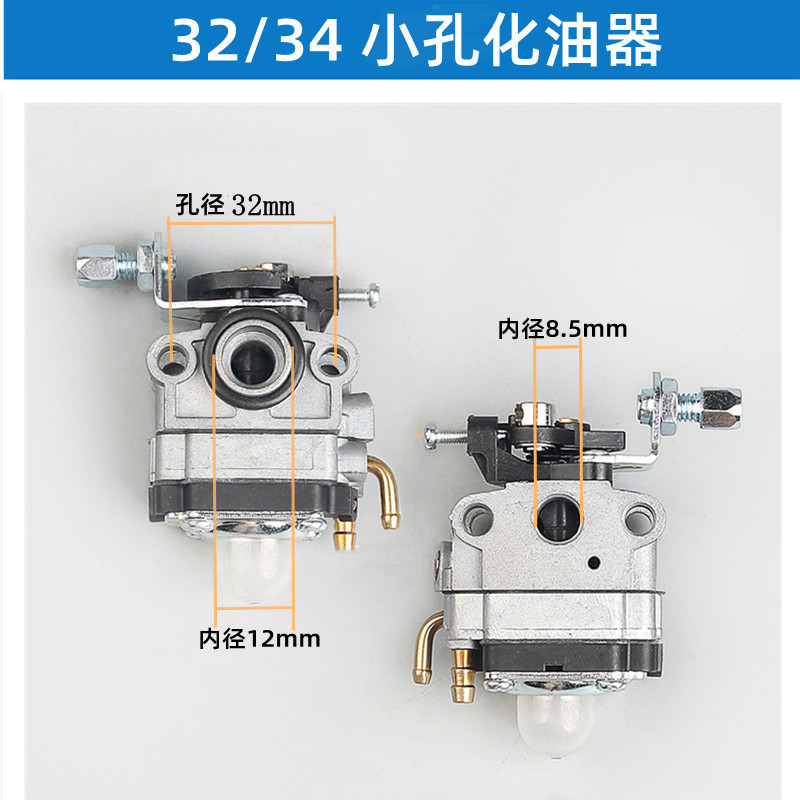 二冲程割草机打草机化油器40-5化油器绿篱剪篱笆剪化油器32化油器