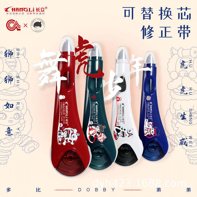 CR-2026修正带 展8.jpg