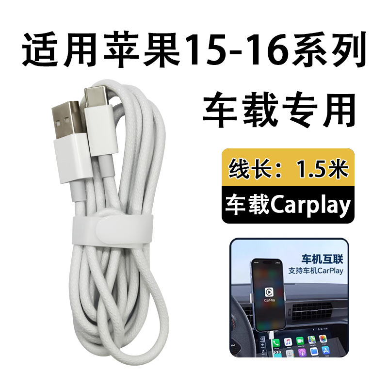 Cable de datos trenzado USB-C para Apple 15 / 16pro teléfono móvil cable de carga de automóviles cable de datos de carga rápida typec