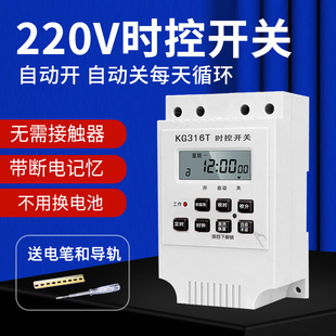 KG316T microcomputer time control switch street lamp timer switch 220V time controller 2P automatic power off