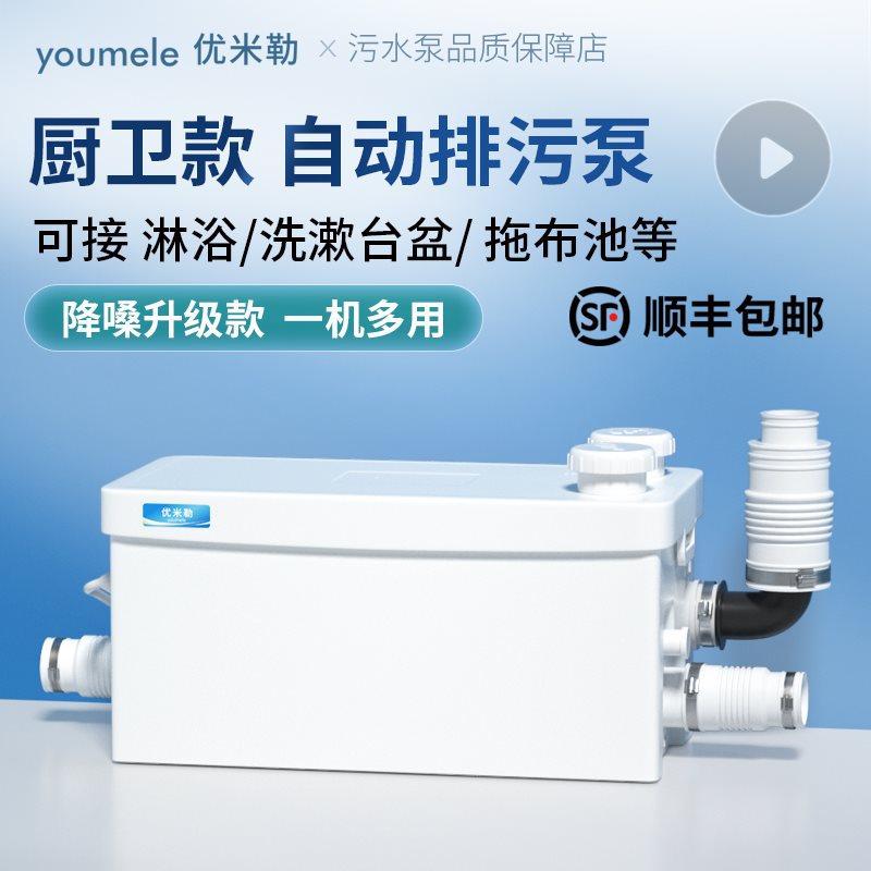 家用厨房污水提升泵淋浴洗衣机全自动提升器别墅地下室小型污水泵