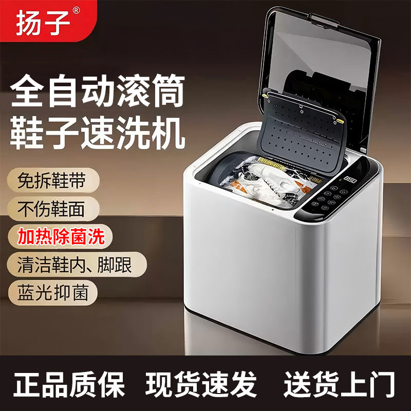 Yangzi fully automatic smart shoe washing machine for home use, small mini dormitory drum-type antibacterial shoe washing machine