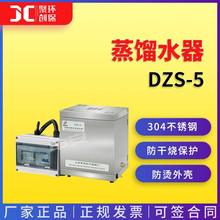 上海申安蒸馏水器 DZS-5蒸馏水器(自控型)