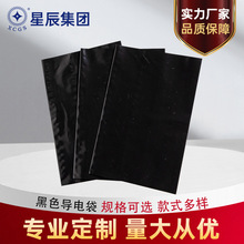定制防静电黑色PE导电袋 硒鼓包装袋 防潮遮光导电膜塑料袋