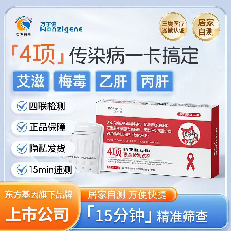 Wanzijian Four-In-One Combined Detection Reagent Hiv Aids Tp Syphilis Hepatitis B Hepatitis C Antigen Detection Reagent