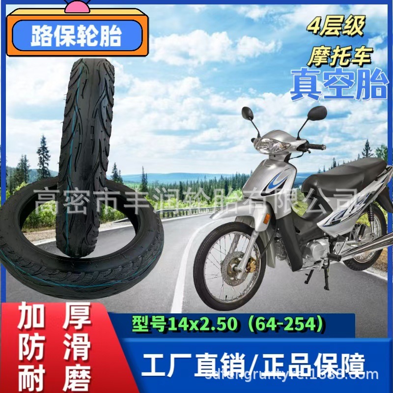 14x2.50（64-254）电动车轮胎踏板车加厚真空胎橡胶轮胎 全新轮胎