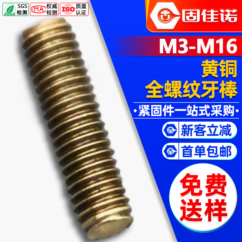 黄铜牙条全螺纹牙棒通丝螺杆加长螺丝杆全牙铜螺柱M3M4M5M6M8M10