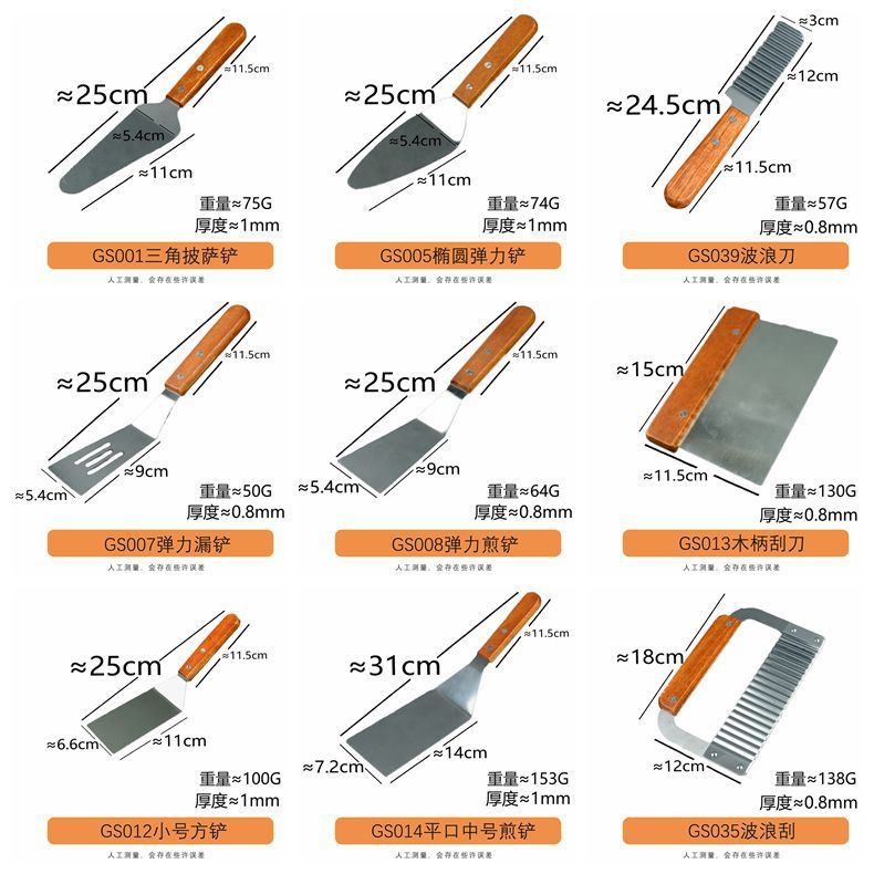 料理铲尺寸2