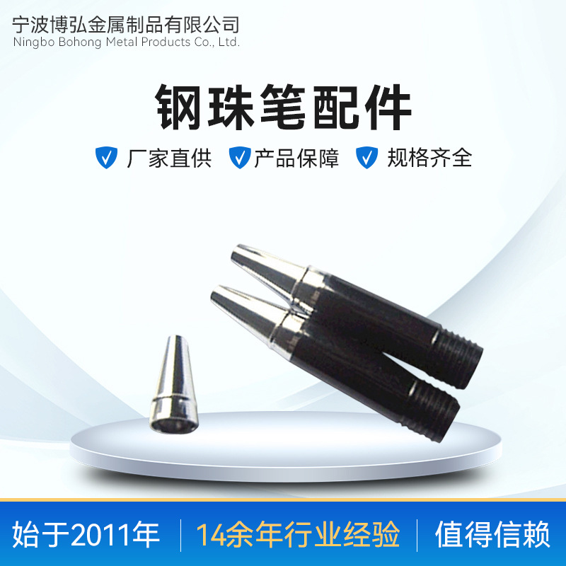 钢珠笔配件 宝珠笔笔项 笔尖 五金笔嘴金属笔配件可来图来样铣床