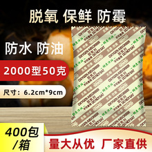 50克防潮干燥剂2000型食品脱氧剂米粮坚果吸湿花茶干货保鲜剂厂家