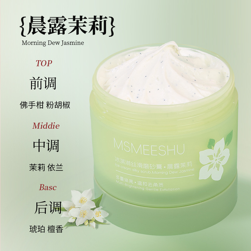 蜜束冰淇淋丝滑磨砂膏改善黯淡肌肤清洁持久留香去角质花香嫩肤女|undefined