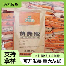 黄原胶阜丰冰淇淋粉丝增劲剂增稠剂饮料悬浮食品级乳化稳定剂