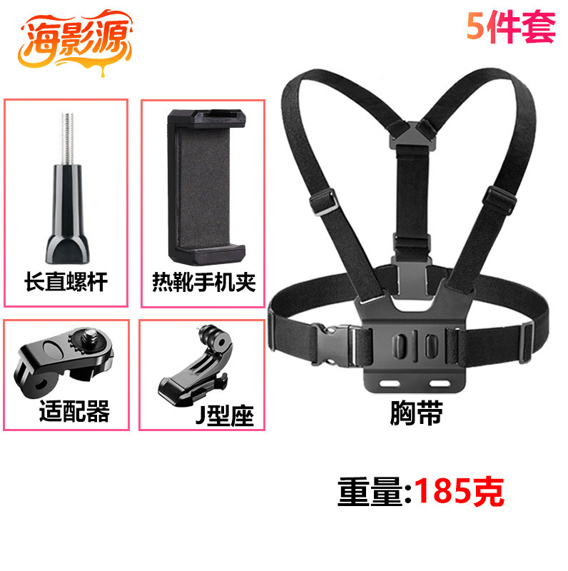 跨境GoPro大疆影石运动相机胸前固定拍摄胸带手机支架套装胸带|undefined