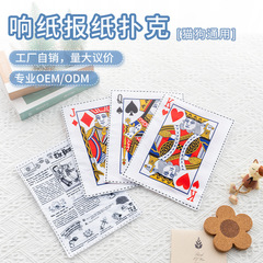 狗狗玩具仿真报纸响纸扑克牌耐药耐撕猫咪自嗨玩具宠物发声玩具