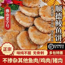 广东产顺德均安鲮鱼饼纯手工鱼丸非潮汕韩式鱼饼温州产墨鱼饼