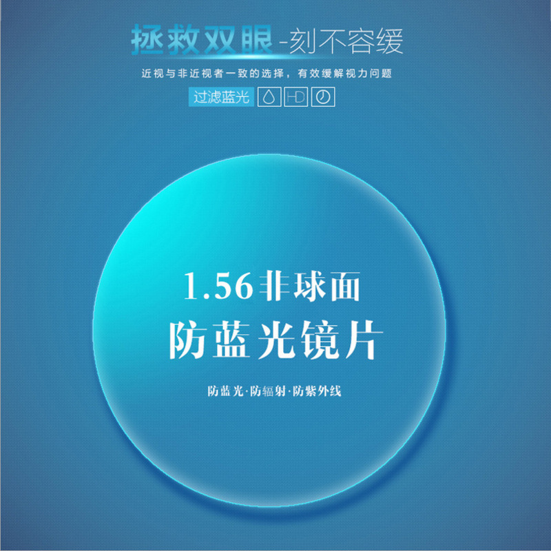 Aspherical Anti-Blue Light Resin Lenses, Ultra-Light Myopia Lenses, Color Packs, Daily Anti-Radiation Lenses, Presbyopia Aspherical Anti-Blue Light Resin Lenses, Ultra-Light Myopia Lenses, Color Packs, Daily Anti-Radiation Lenses, Presbyopia