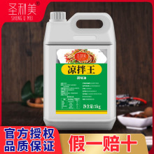 凉拌菜调味料拌菜王调料汁专用卤菜凉皮增香精凉拌王一滴飘香剂