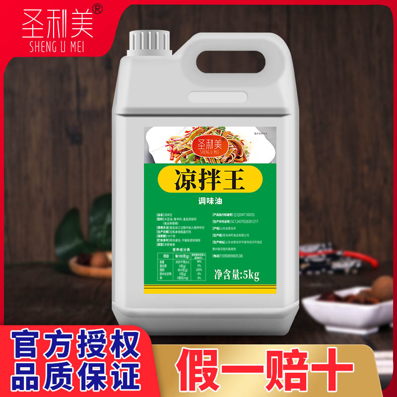 凉拌菜调味料拌菜王调料汁专用卤菜凉皮增香精凉拌王一滴飘香剂