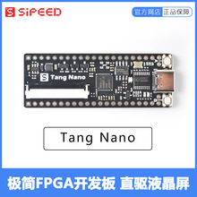 荔枝糖 Lichee Tang Nano 極簡 FPGA開發板 直插面包板