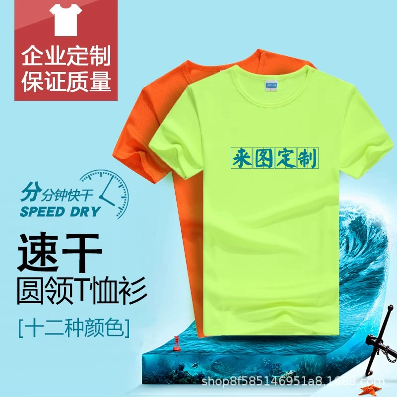 Быстрая сухая футболка на заказ марафонская культурная рекламная рубашка для взрослых детей рекламная рубашка рабочая одежда на заказ LOGO
