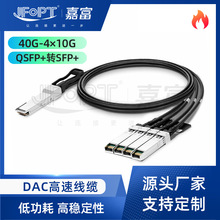 40G QSFP+转4SFP+DAC分支铜缆一分四扇出多路GPU设备扩展连接线