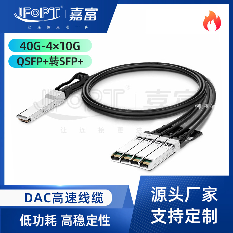 40G QSFP+转4SFP+DAC分支铜缆一分四扇出多路GPU设备扩展连接线