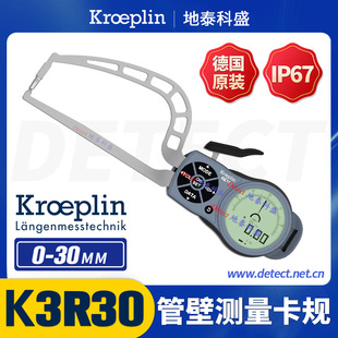 K3R30 Digital Display Wall Thickness Outer Card Gauge German Kroeplin Pipe Wall Card Gauge Pipe Measurement Caliper 0-30