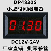 批发小微型直流12V24V智能定时上电断电开关延时时间控制继电器