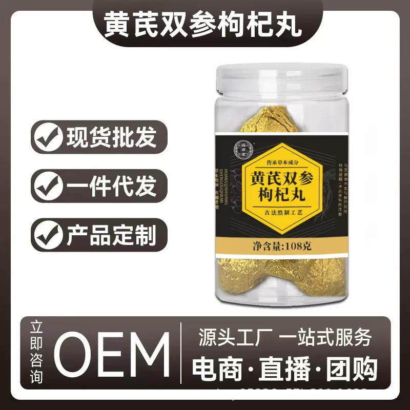 国存堂黄芪双参枸杞丸党参西洋参营养软糯糕点甄选红枣直播可代发