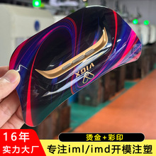 iml模内注塑加工高端定制登山助力器电子产品外壳支持来图IML工艺